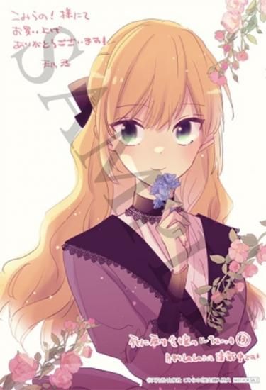 特典付き】死に戻り令嬢のルチェッタ 3 - SHOSEN ONLINE SHOP