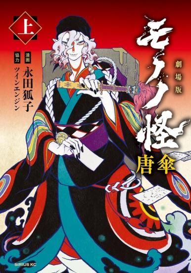 モノノ怪 10巻セット モノノ怪 10巻セット