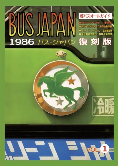 バス オファー ジャパン 雑誌