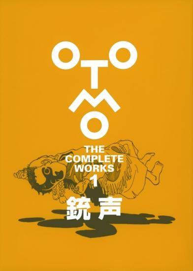 もも　ootomo the complete works 全集 10冊 ootomo the complete works 大友克洋 全集 10冊 大友克洋全集