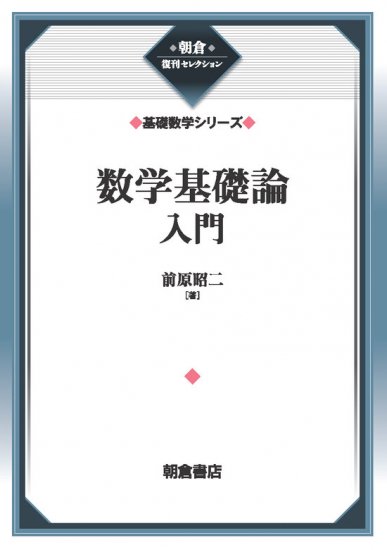 数理・科学 - SHOSEN ONLINE SHOP