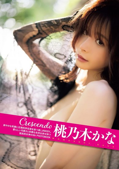 サイン入り】桃乃木かな写真集 『Crescendo』 - SHOSEN ONLINE SHOP