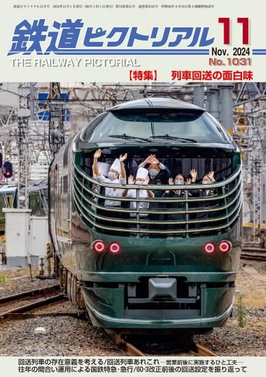 奈良市３（月ヶ瀬・都祁） ２０１２０８/ゼンリン（単行本） Amazon.co.jp: 鉄道ピクトリアル 臨時増刊号 アーカイブ