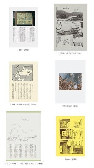 特典つき】そぞろ各地探訪 panpanya旅行記集成 - SHOSEN ONLINE SHOP