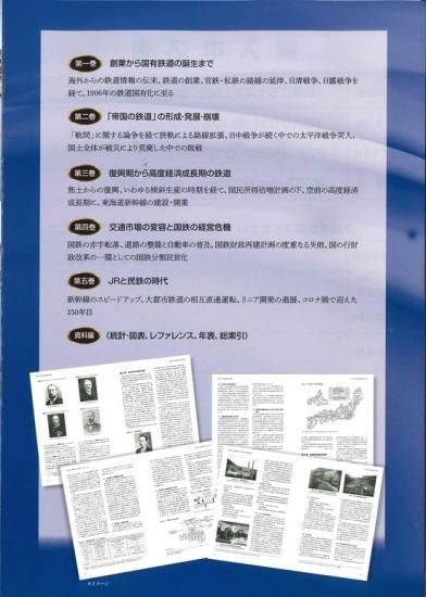 白泉社　50年史 鉄道百五十年史 - SHOSEN ONLINE SHOP