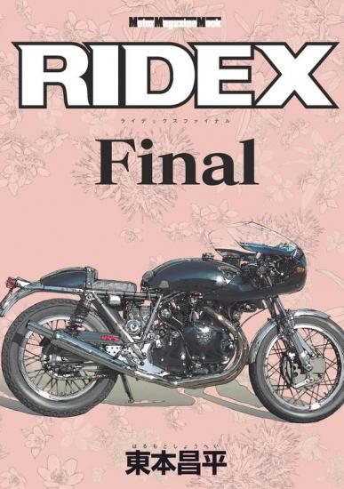 ridex 11〜18巻+final 9冊セット　東本昌平 ebf3d309bb6116a595482a3a1c6752
