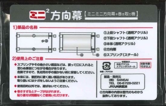 ミニミニ方向幕 JR九州103系側面幕2024 - SHOSEN ONLINE SHOP