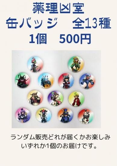 薬理凶室 グッズ まとめ売り サイン入り グッズ］薬理凶室クリアファイル2枚セット | 三才ブックス