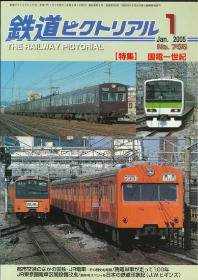 鉄道ピクトリアル昭和４０年１０冊 鉄道ピクトリアル 10月号 (発売日2010年08月21日) | 雑誌/定期