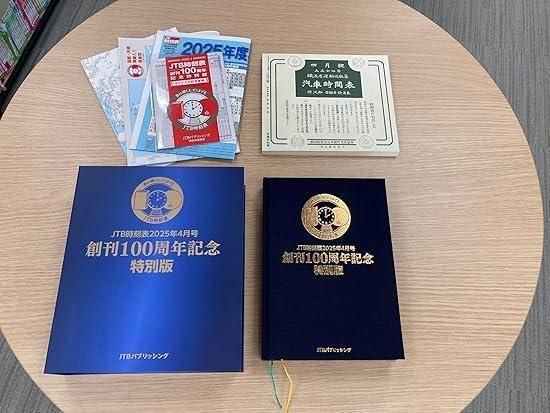 JTB 時刻表 2025年 4月号 創刊100周年記念特別版 Amazon.co.jp: JTB時刻表2025年4月号 創刊100周年記念特別版 (諸