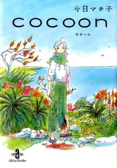 太郎 文庫版 コミック 1-15巻セット (小学館文庫) 太郎 文庫版 コミック 1-15巻セット (小学館文庫)