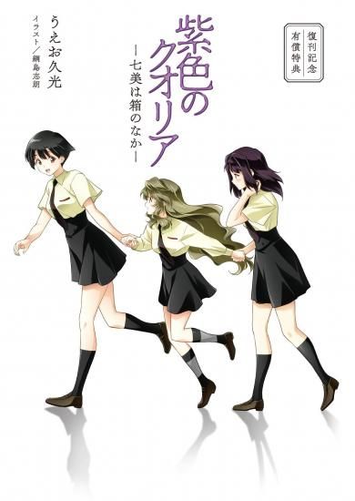 紫色のクオリア うえお久光 新品 サイン本 サイン本】【有償特典付き】紫色のクオリア - SHOSEN ONLINE SHOP
