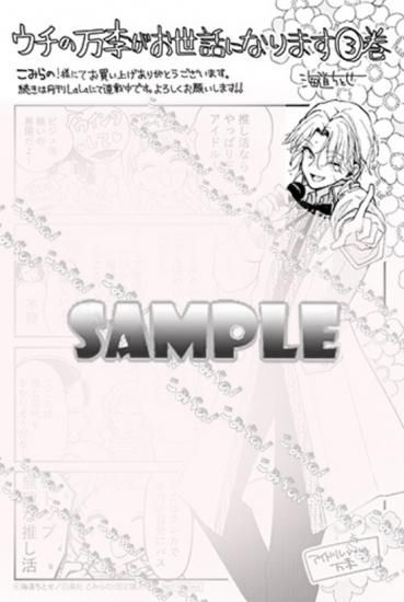 特典付き】ウチの万李がお世話になります 3 - SHOSEN ONLINE SHOP