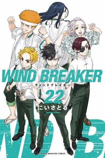 WIND BREAKER 全巻セット 1-22巻 WIND BREAKER 全巻セット（1巻~22巻） - SHOSEN ONLINE SHOP