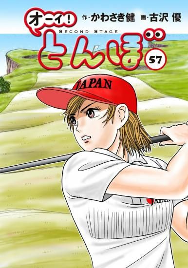オーイ！とんぼ　1〜51巻セット　全巻セット オーイ!とんぼ 1~51巻 セット オーイ!とんぼ コミックセット