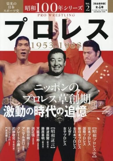 プロレス・格闘技 - SHOSEN ONLINE SHOP