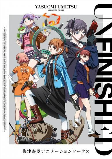 UNFINISHED 梅津泰臣 アニメーションワークス 直筆サイン本 未開封品 UNFINISHED 梅津泰臣 アニメーションワークス 直筆サイン本 新品