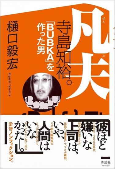 【サイン本】東京者がたり サイン本『アジアの心霊スポット100選』濱幸成 | 東京キララ社
