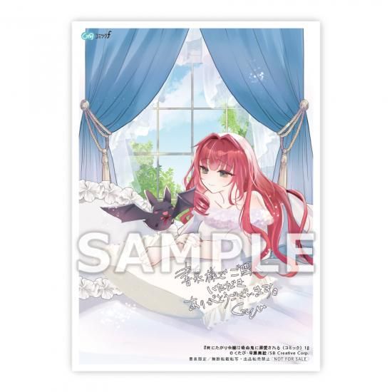 特典付き】死にたがり令嬢は吸血鬼に溺愛される（コミック）1 - SHOSEN