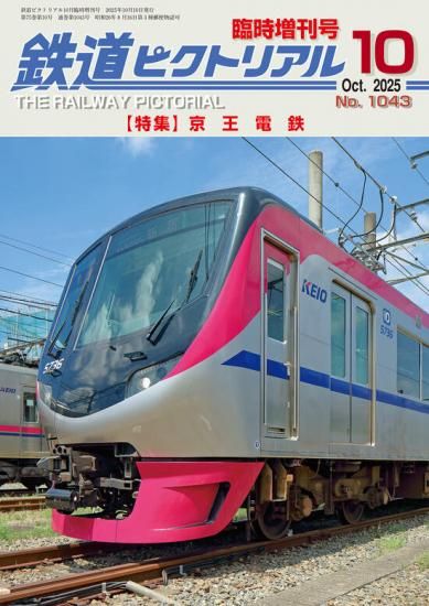 東日本旅客鉄道株式会社 二十年史（製本版） 東日本旅客鉄道株式会社 二十年史」 - 株式会社交通新聞社