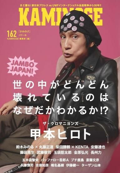 新日本プロレス　雑誌　17冊セット　おまけ付き 週刊プロレス増刊 NOAH「プロレスリング・ノア 25周年記念大会