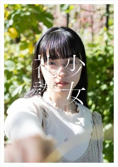 サイン本】青山裕企「少女礼讃portrai」 - SHOSEN ONLINE SHOP