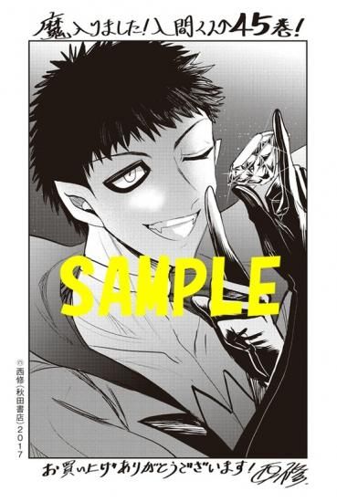 特典付き】魔入りました！入間くん 45 - SHOSEN ONLINE SHOP