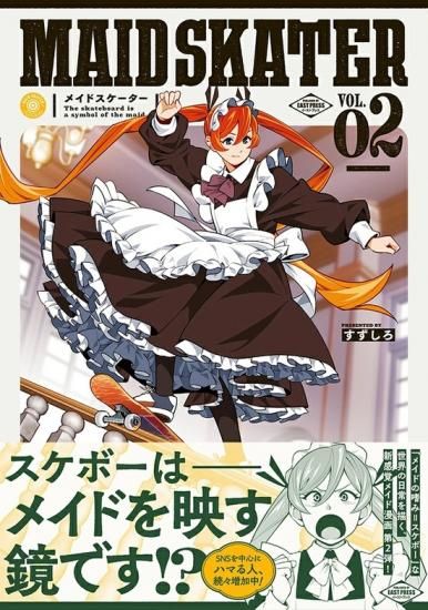 希少 サイン本 MAID SKATER メイドスケーター サイン入り スケボー サイン本】メイドスケーター 2 - SHOSEN ONLINE SHOP