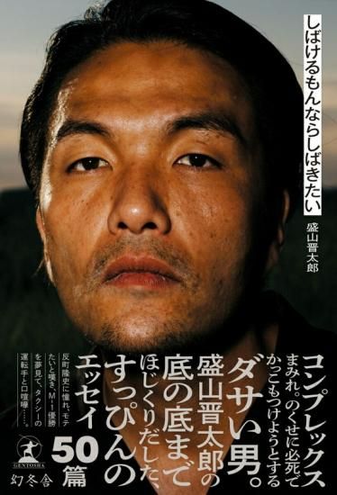 文芸 - SHOSEN ONLINE SHOP