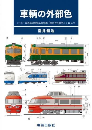 戦後を走った木造車 1・2セット 戦後を走った木造車 1・2セット 戦後を走った木造車 1 | 若尾 侑