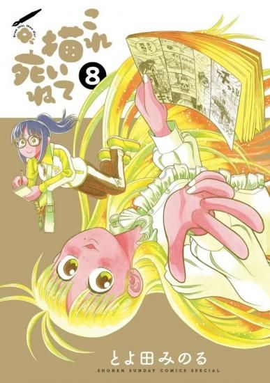 桜通りの女神　生贄投票　全巻セット　ながしま超助 白泉社漫画商店｜ 白泉社公式ショップ HAKUSENSHA SHOP