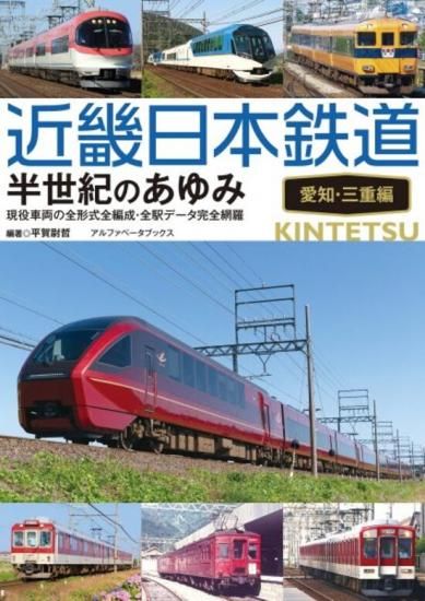 骨董２ 近畿日本鉄道 一般車両 第1巻 骨董2 近畿日本鉄道 一般車両 第1巻 書泉と、10冊 第2シーズン