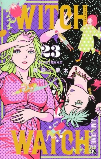 【翌日出荷‼️】　ウィッチウォッチ　１巻から２３巻　最新巻付き　全巻セット 翌日出荷‼️】 ウィッチウォッチ 1巻から23巻 最新巻付き