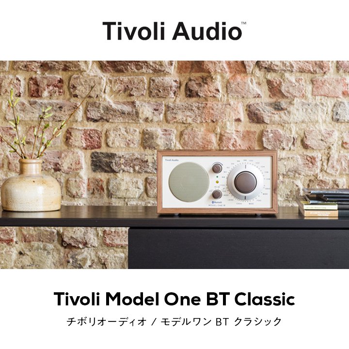 Tivoli Model One BT Classic オーディオ ラジオ スピーカー bluetooth