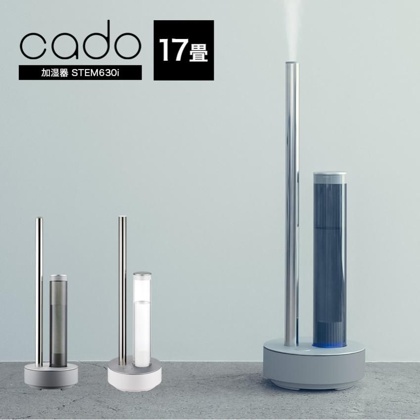 ★cado STEM 630i HUMIDIFIER HM-C630i 加湿器タイマー