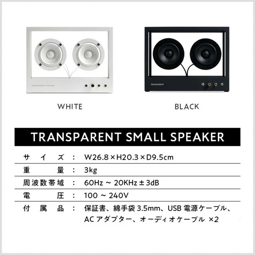 TRANSPARENT SMALL SPEAKER スピーカー トランスペアレント (WHITE) (BLACK)