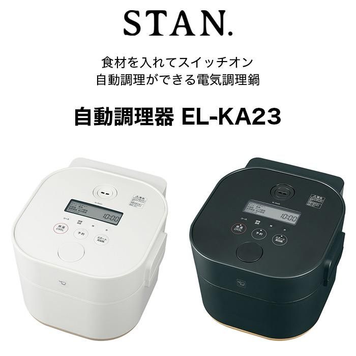 象印 STAN自動調理鍋 3合炊飯器EL-KA23-WA ホワイト - 調理機器