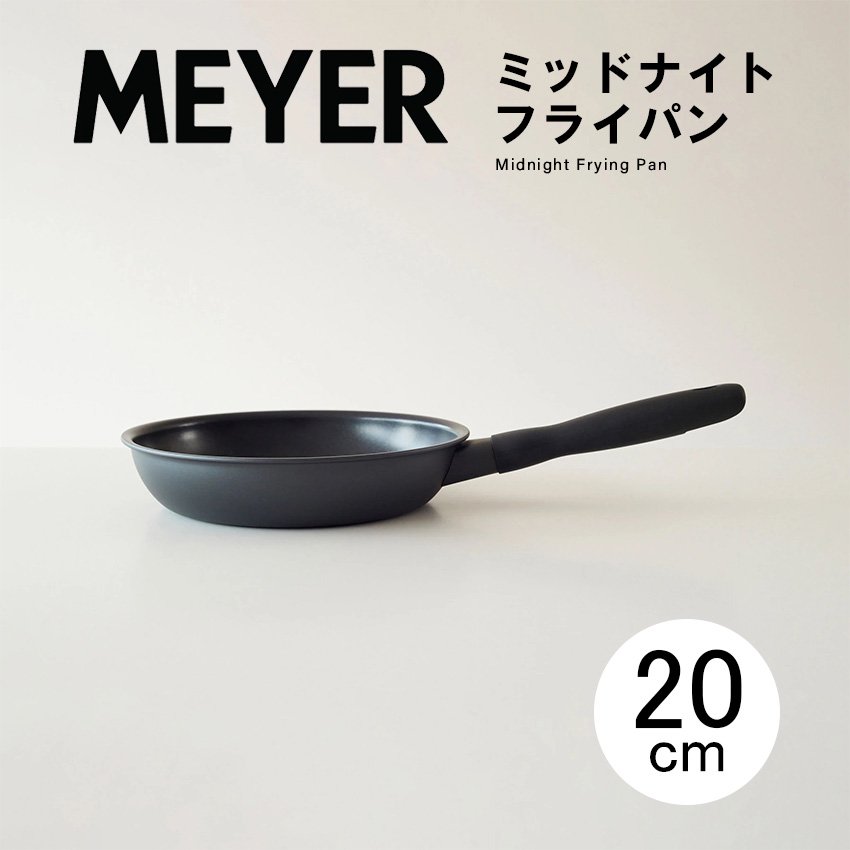 マイヤー ミッドナイト フライパン20cm | munchercruncher.com