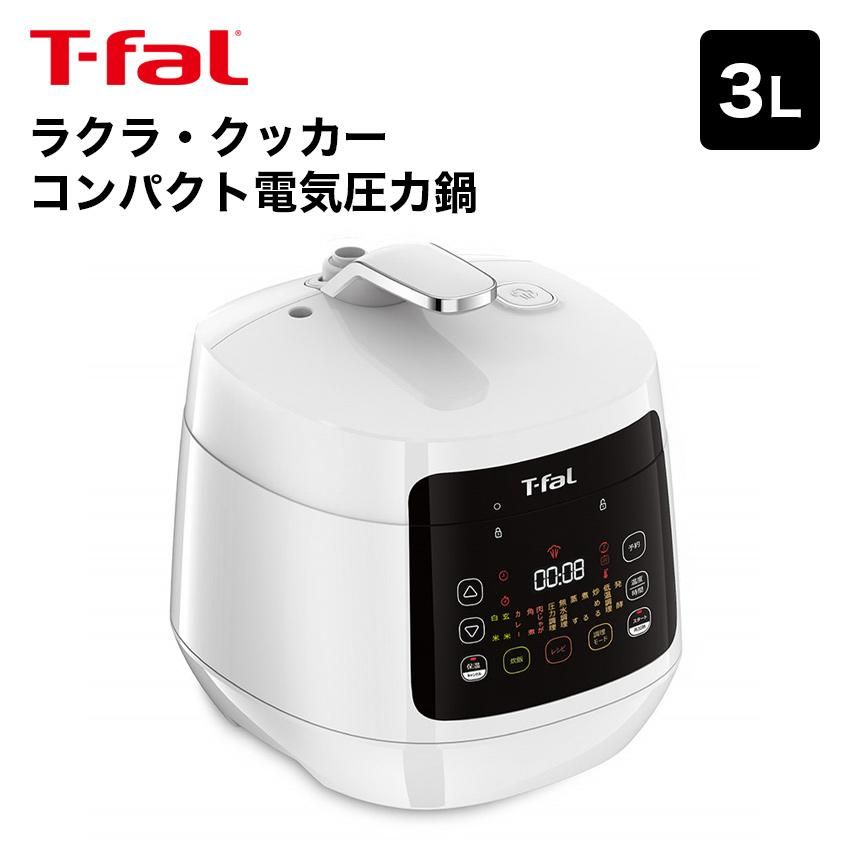 ティファール（T-fal） ラクラ・クッカー コンパクト電気圧力鍋