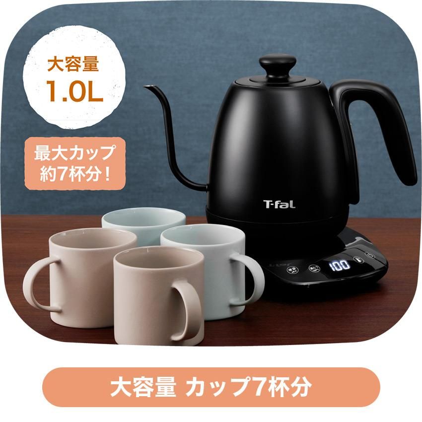 ティファール（T-fal） 電気ケトル カフェ コントロール 1.0L