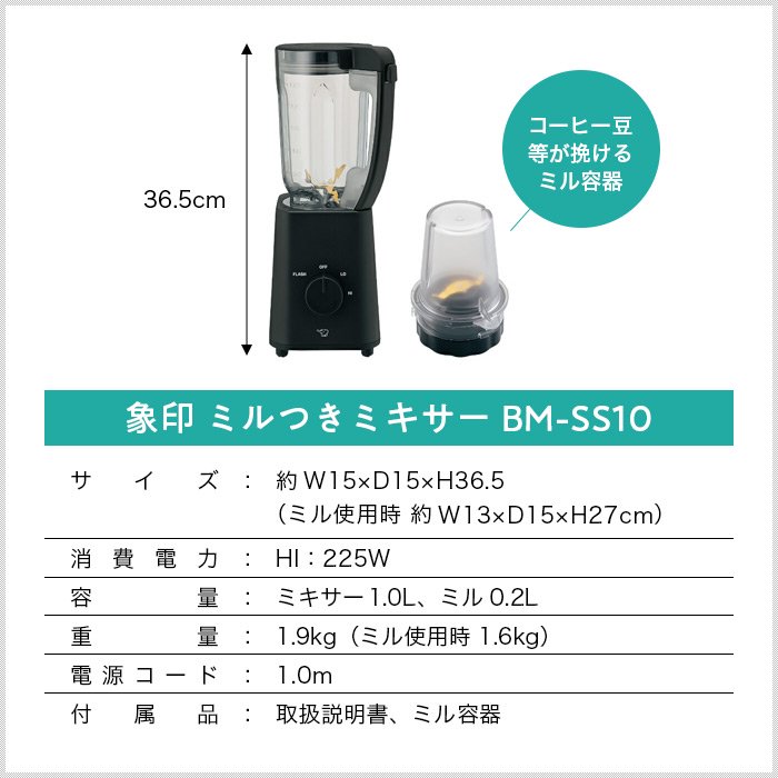 象印 ミルつきミキサー BM-SS10 ZOJIRUSHI ブラック ジューサー