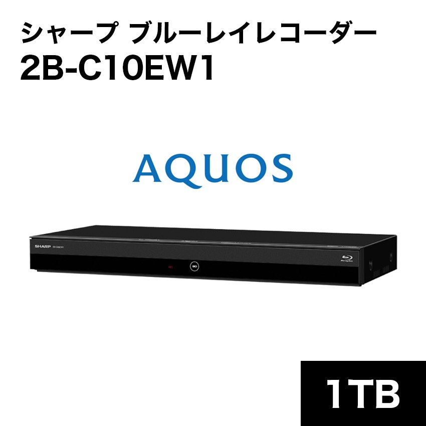 AQUOS DVD/ブルーレイレコーダー 2B-C10BW1 シャープ 通販サイトです 