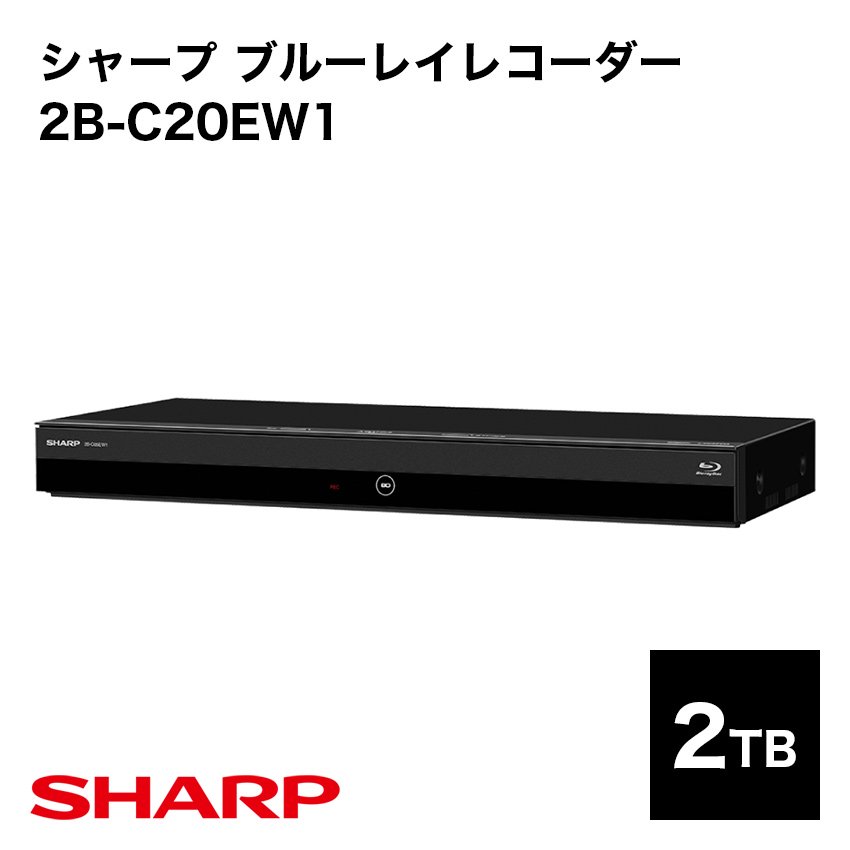 SHARP 2B-C20EW1 Blu-rayレコーダー HDD2TBテレビ・映像機器