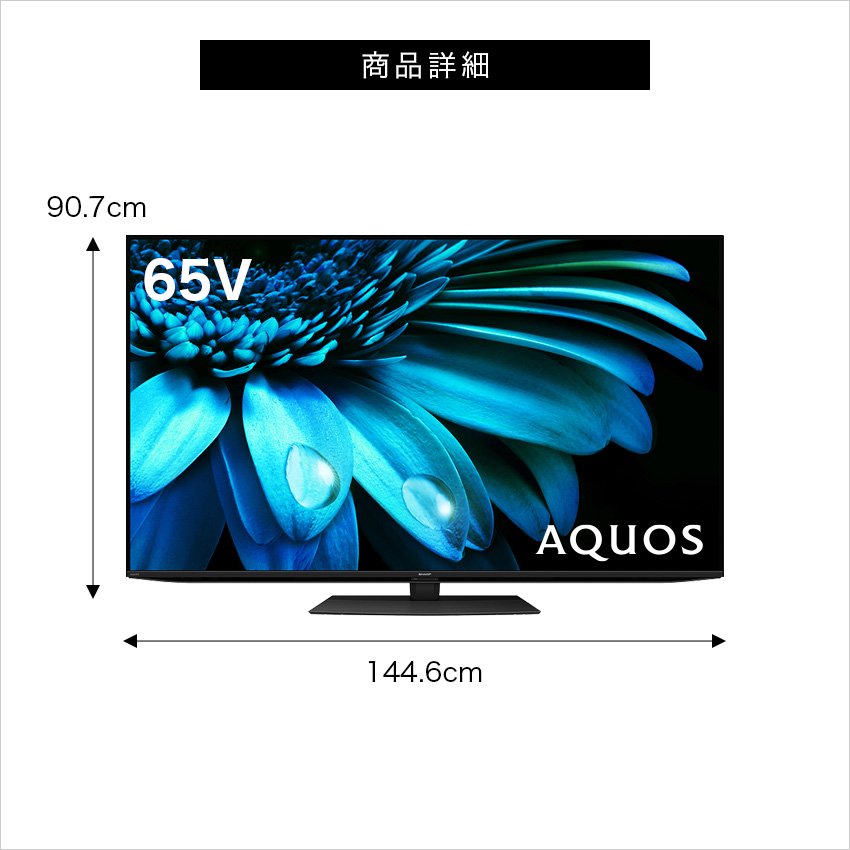 シャープ 4T-C65EL1 アクオス 4K 液晶テレビ 65型