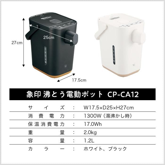 公式日本版 STAN. 象印 電気ポット ホワイト 1.2L 2022年製 - 生活家電