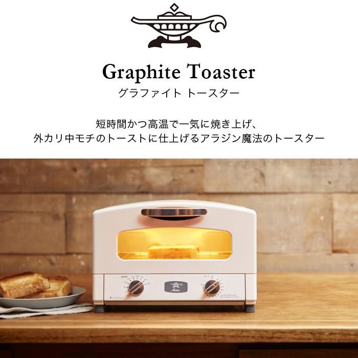 アラジン グラファイトトースター【2枚焼】（ホワイト）製品仕様ブランド