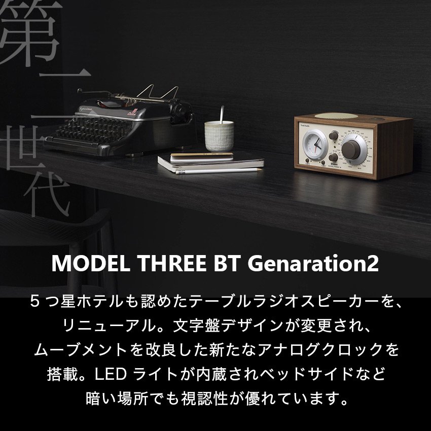 Tivoli Audio Model THREE BT オーディオ bluetoothスピーカー