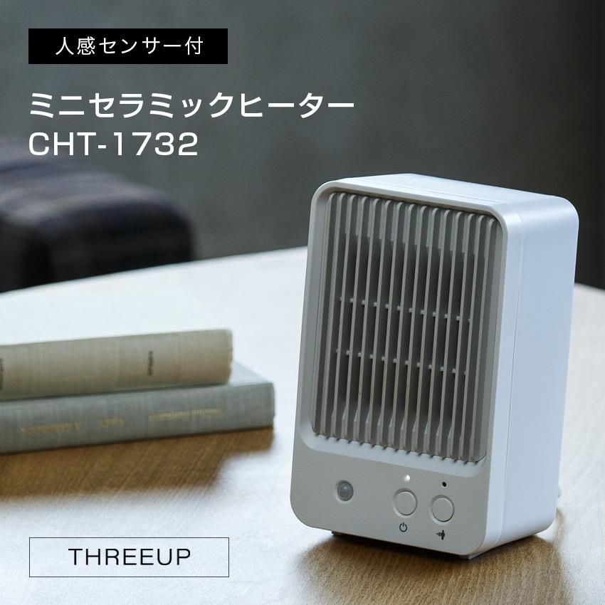 THREEUP セラミックヒーター - 空調