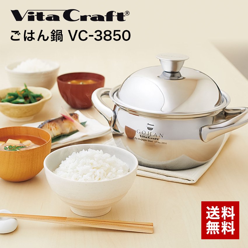 VITA CRAFT ビタクラフト ごはん鍋 VC-3850 2.0L IH対応