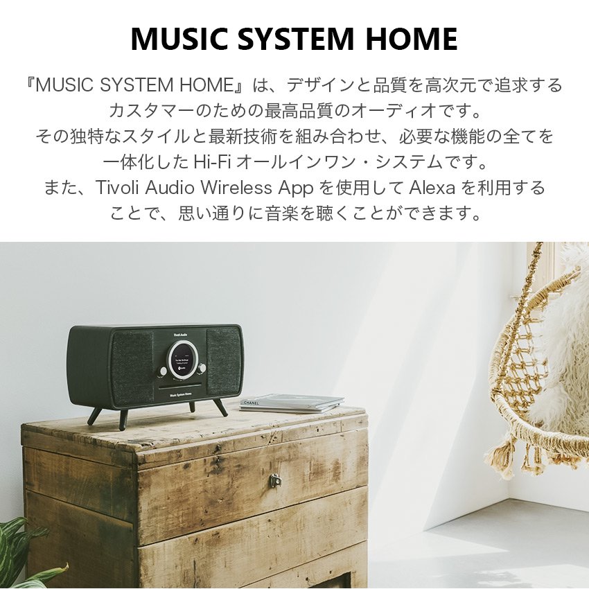 Tivoli Audio MUSIC SYSTEM HOME オーディオ bluetoothスピーカー ラジオ